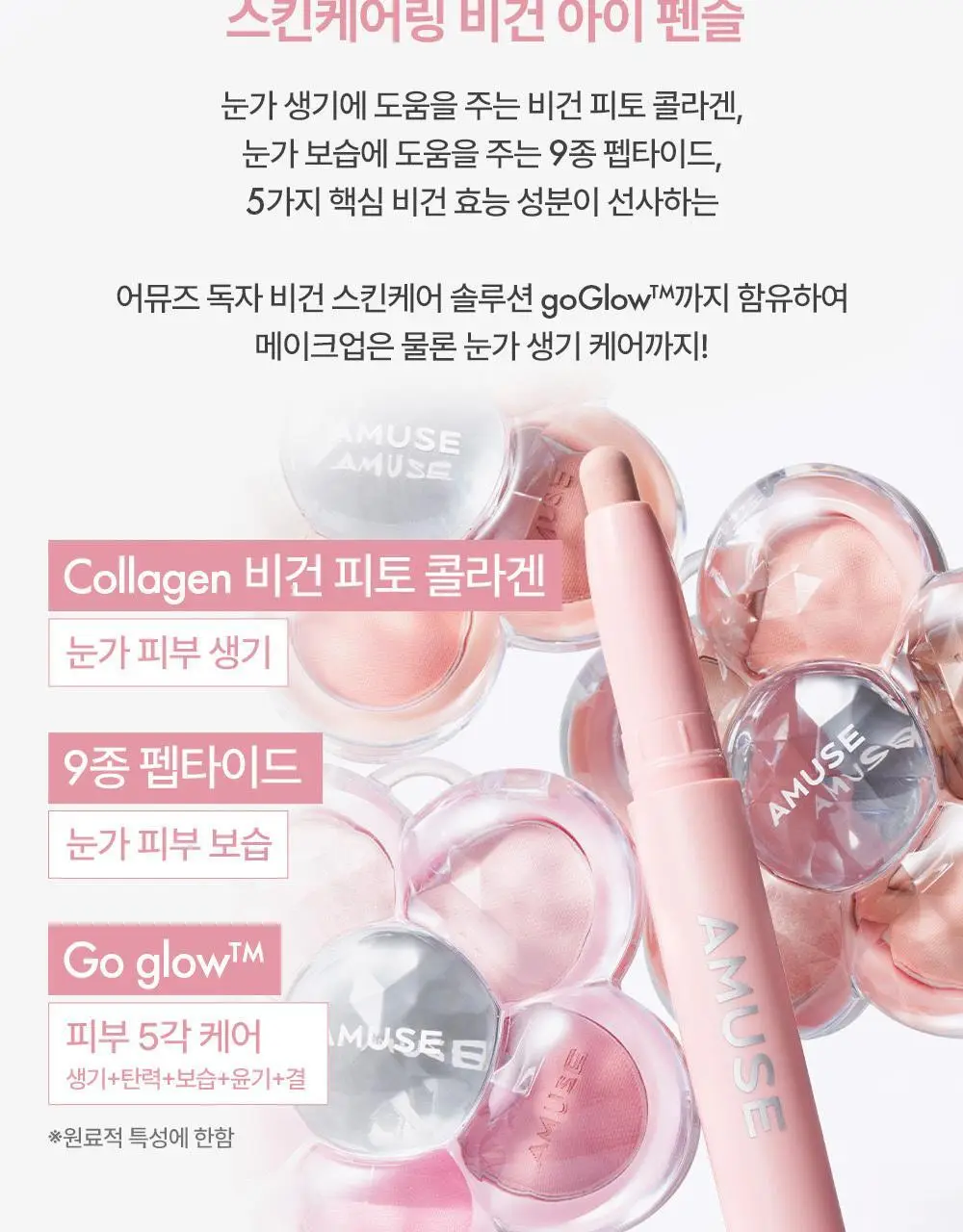 [애교살픽서] 어뮤즈 에버래스팅 아이 펜슬 6종 상세페이지 34